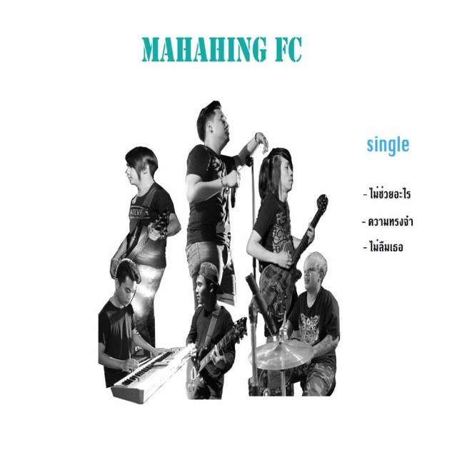 มหาหิงค์ FC