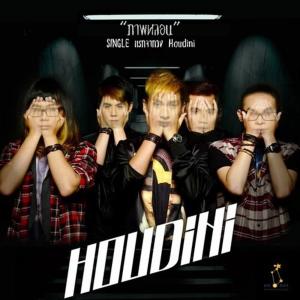 Houdini ดาวน์โหลดและฟังเพลงฮิตจาก Houdini