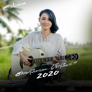Aluna ดาวน์โหลดและฟังเพลงฮิตจาก Aluna