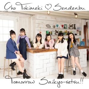 Chou Tokimeki ♡ Sendenbu ดาวน์โหลดและฟังเพลงฮิตจาก Chou Tokimeki ♡ Sendenbu