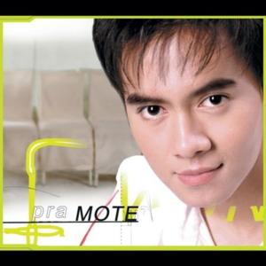 ปราโมทย์ แสงศร ดาวน์โหลดและฟังเพลงฮิตจาก ปราโมทย์ แสงศร