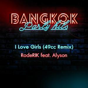 RodeRIK ดาวน์โหลดและฟังเพลงฮิตจาก RodeRIK
