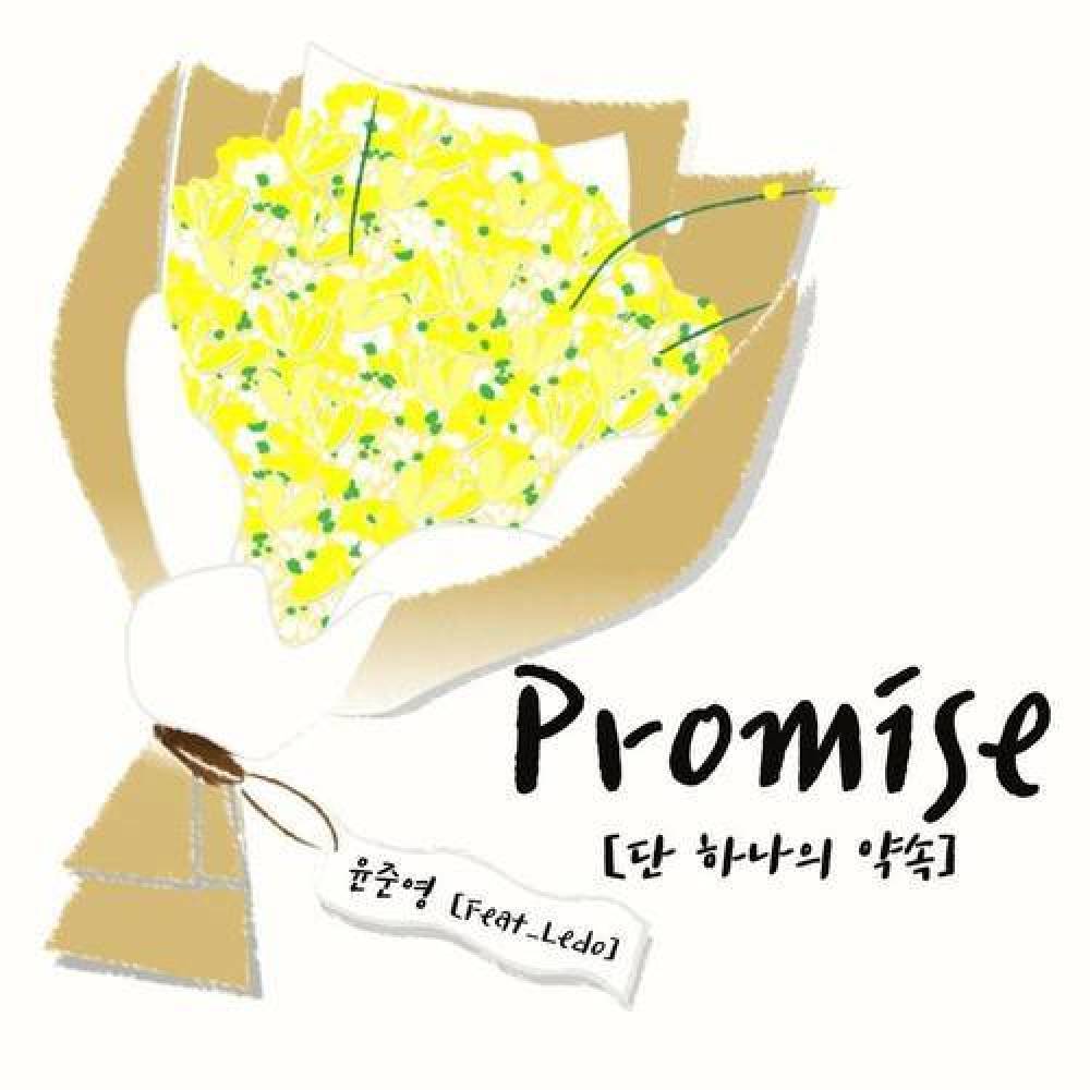 윤준영