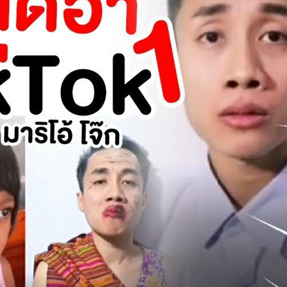 มาริโอ้ โจ๊ก