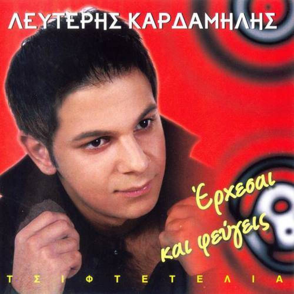 Lefteris Kardamilis
