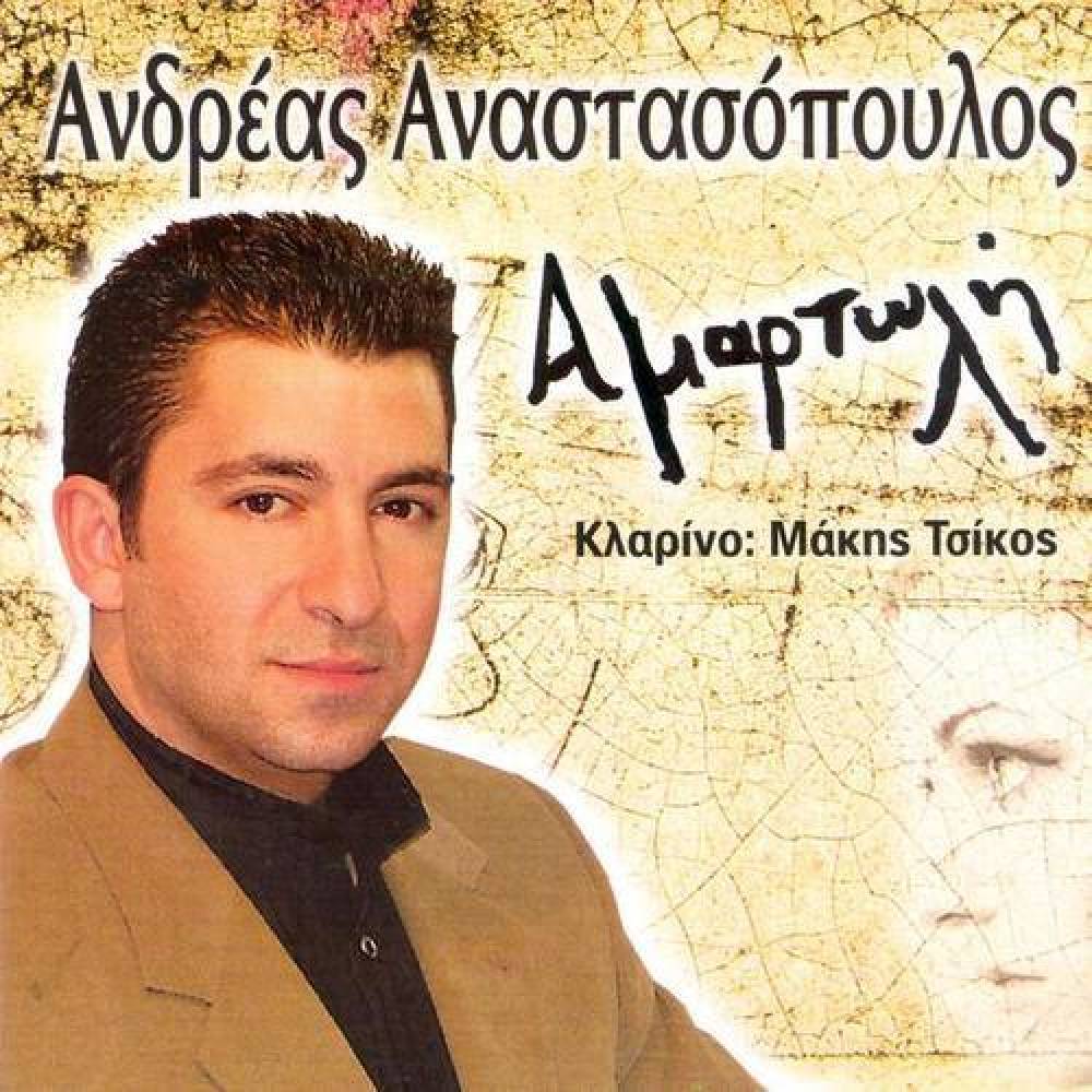 Andreas Anastasopoulos