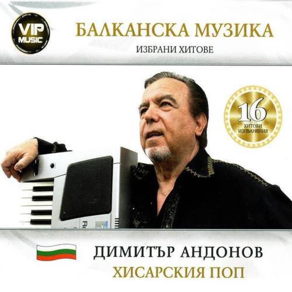 Dimitar Andonov