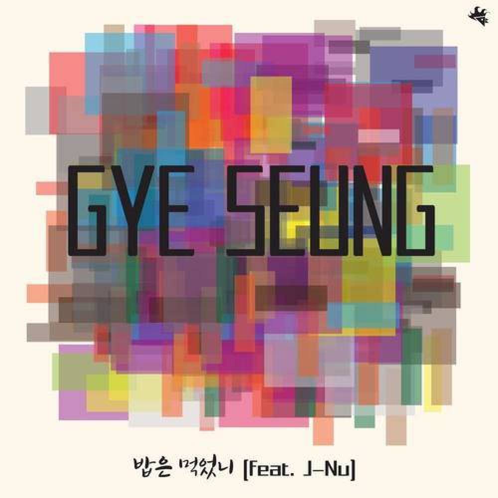 계승