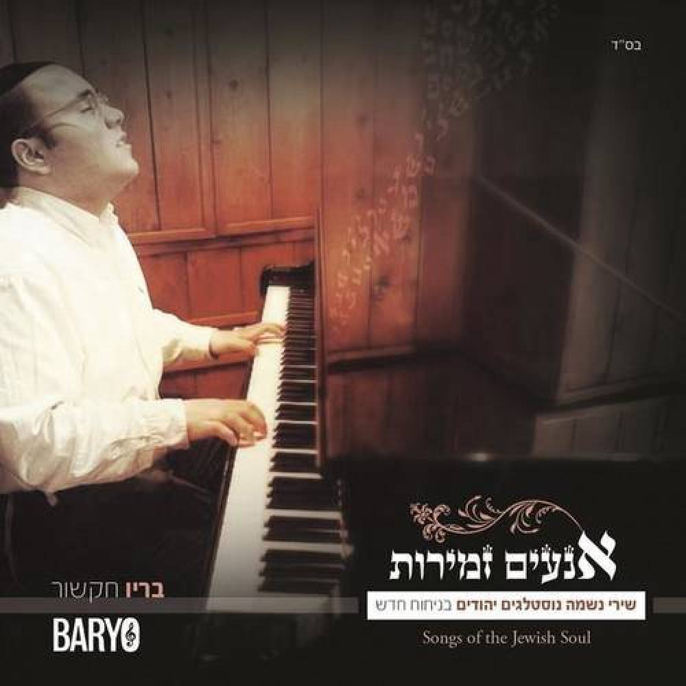 Baryo Hakshur
