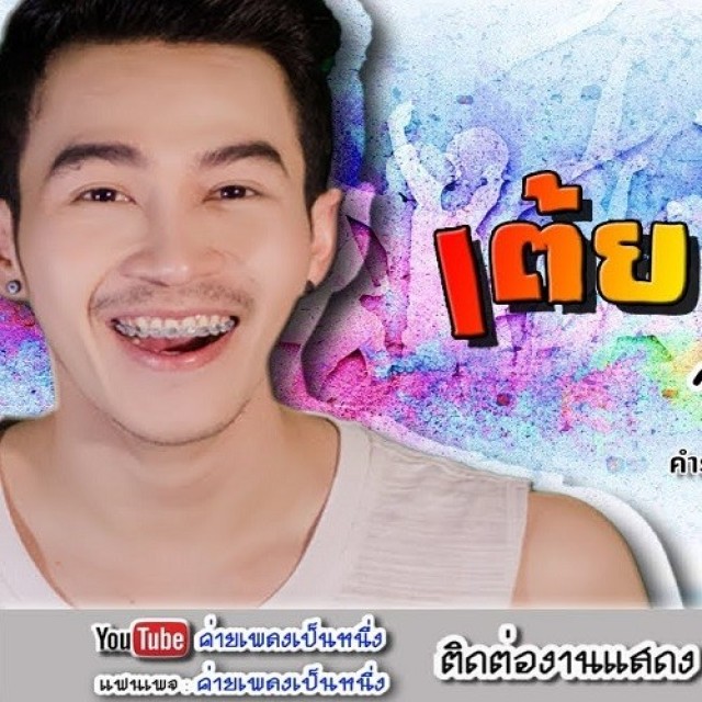 นก พงศกร