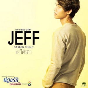 Jeff ดาวน์โหลดและฟังเพลงฮิตจาก Jeff
