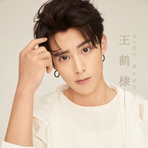 Dylan Wang ดาวน์โหลดและฟังเพลงฮิตจาก Dylan Wang