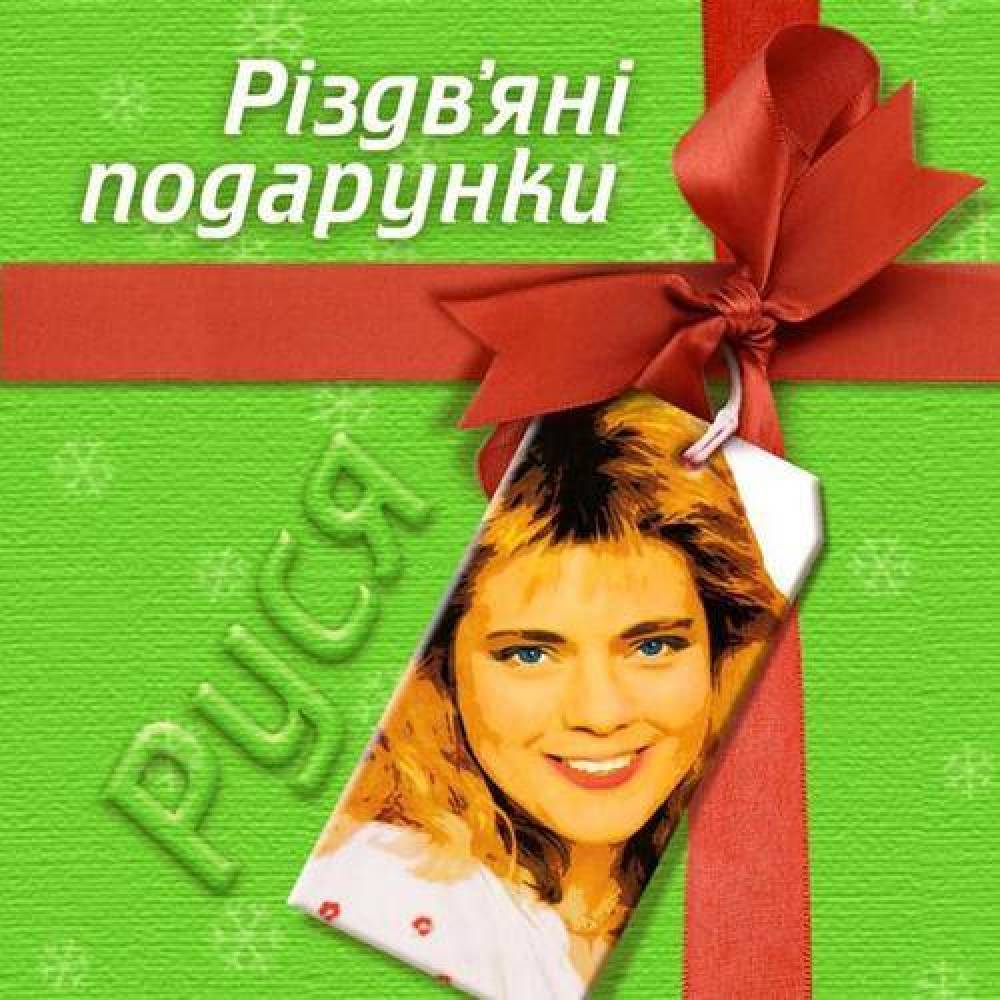 Руся