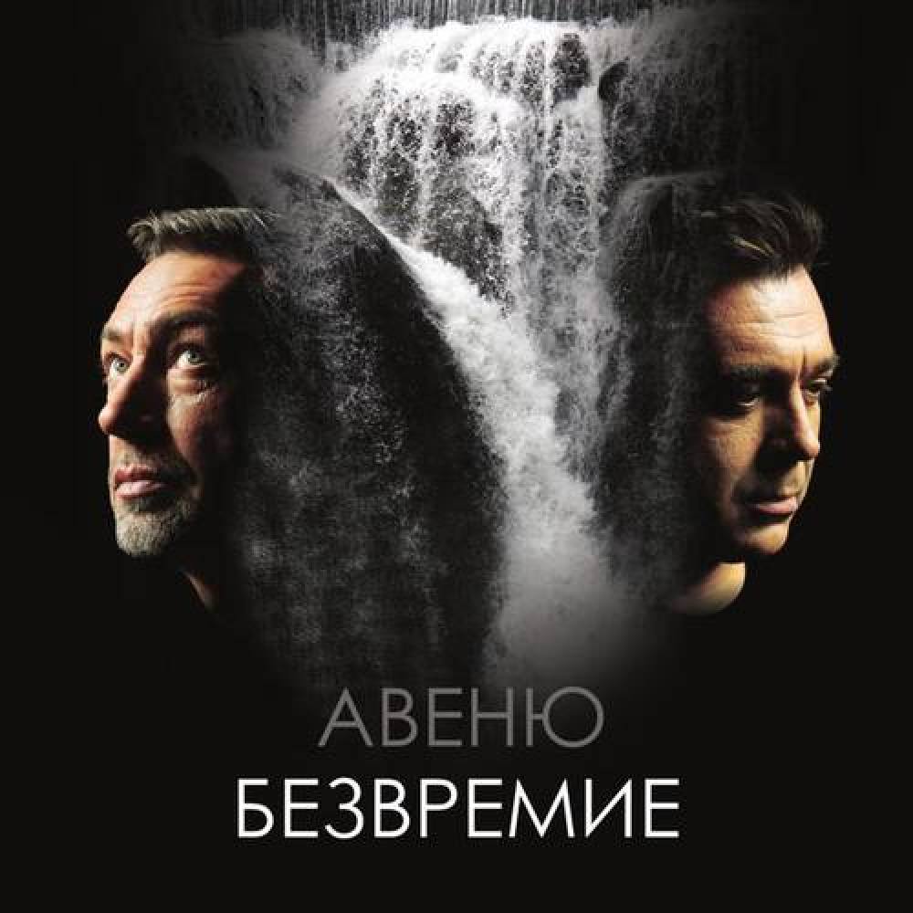 Авеню