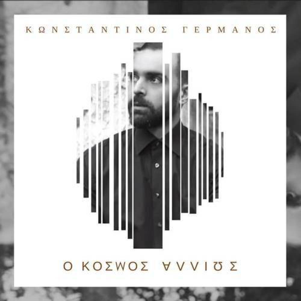 Konstantinos Germanos