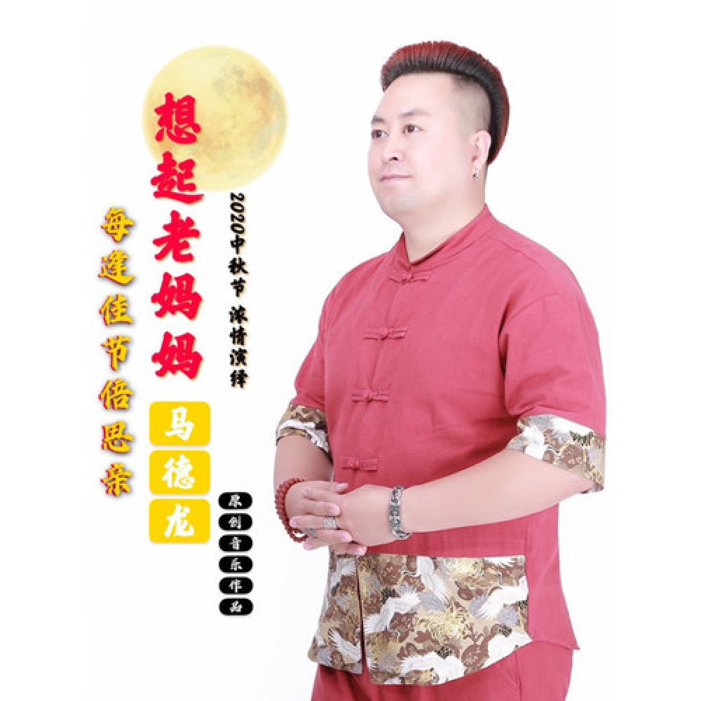 马德龙