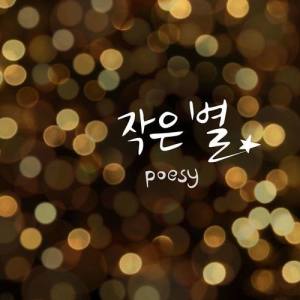 Poesy ดาวน์โหลดและฟังเพลงฮิตจาก Poesy