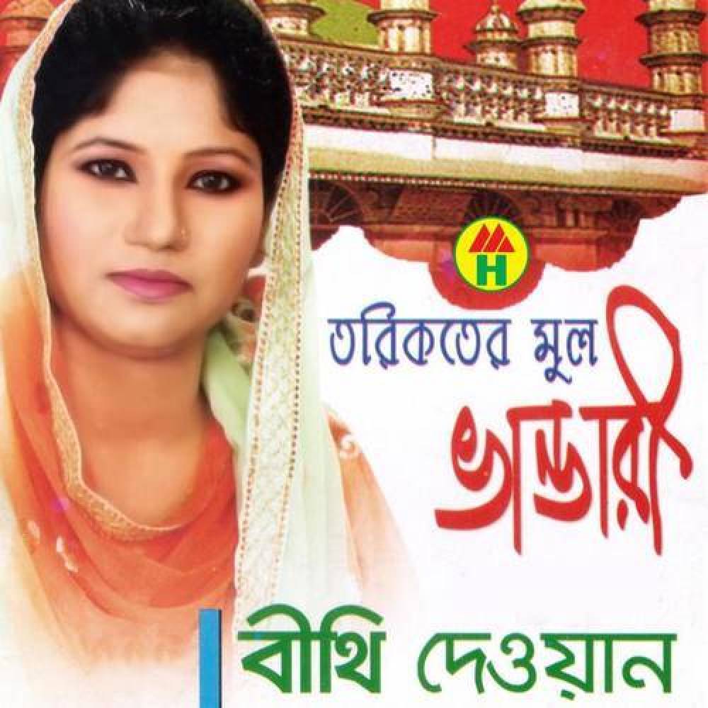 Bithi Dewan