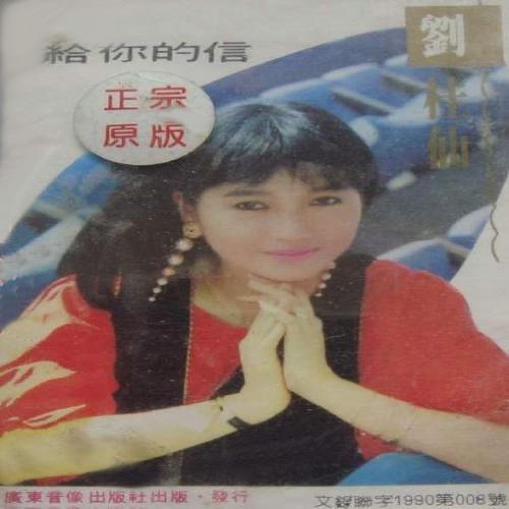 刘桂仙