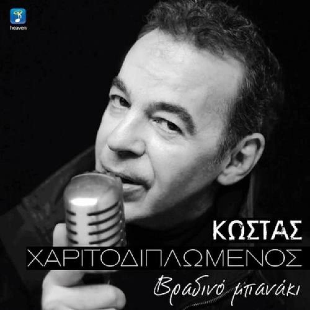 Kostas Haritodiplomenos