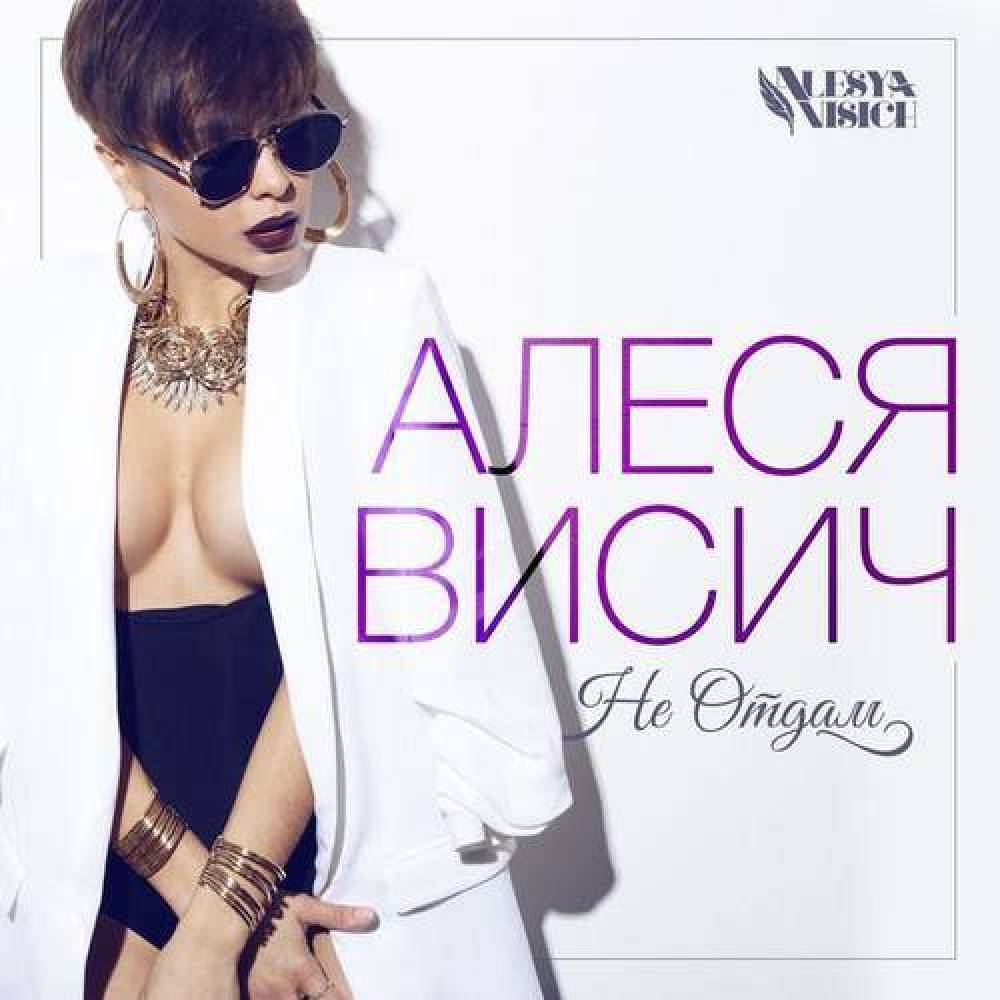 Alesja Visich