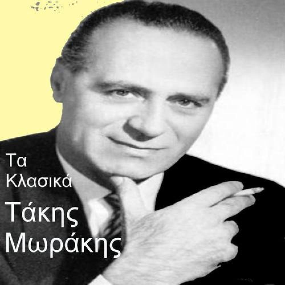 Takis Morakis