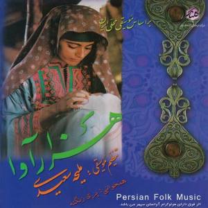 Maliheh Saeedi ดาวน์โหลดและฟังเพลงฮิตจาก Maliheh Saeedi