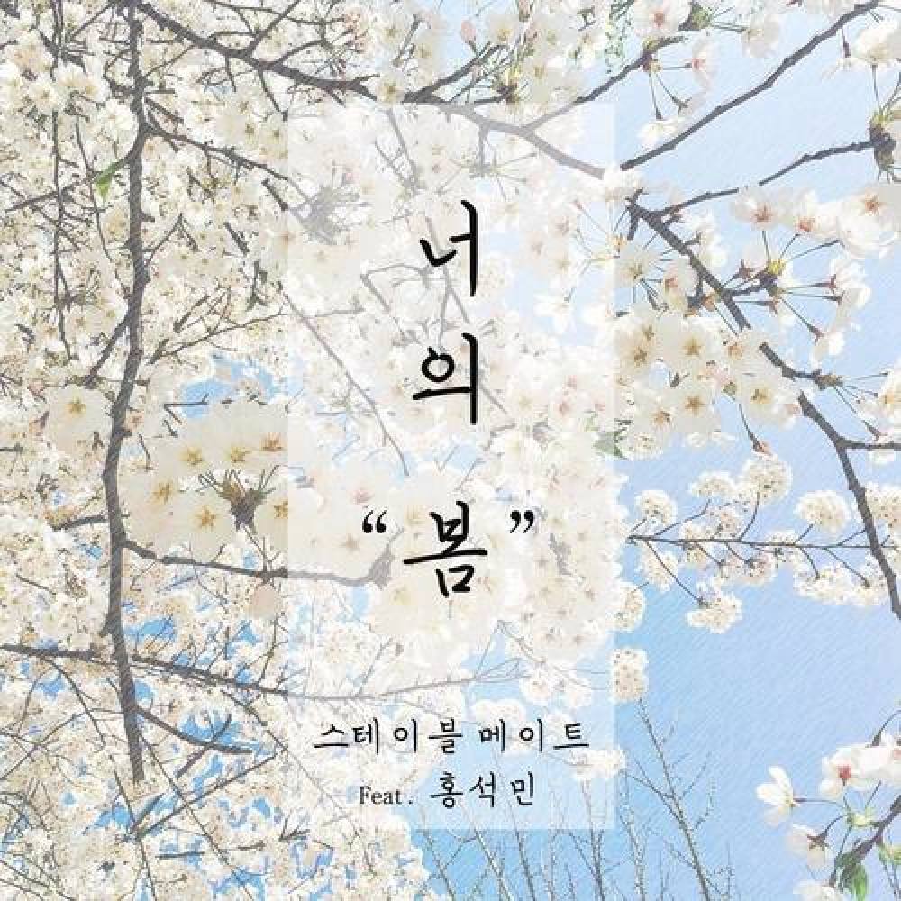 스테이블메이트