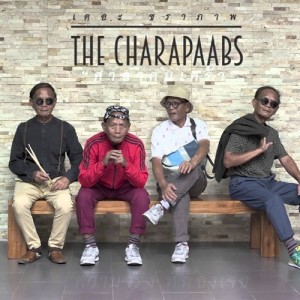 The Charapaabs ดาวน์โหลดและฟังเพลงฮิตจาก The Charapaabs