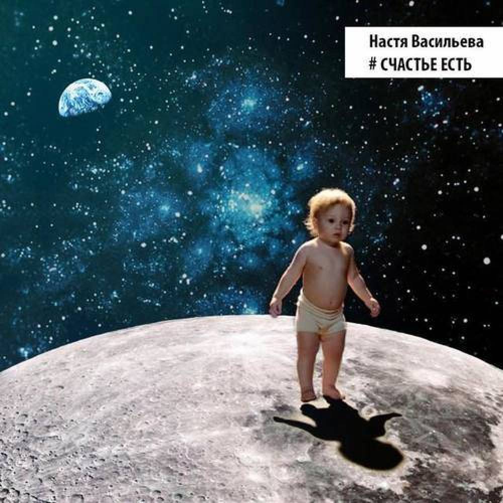 Настя Васильева