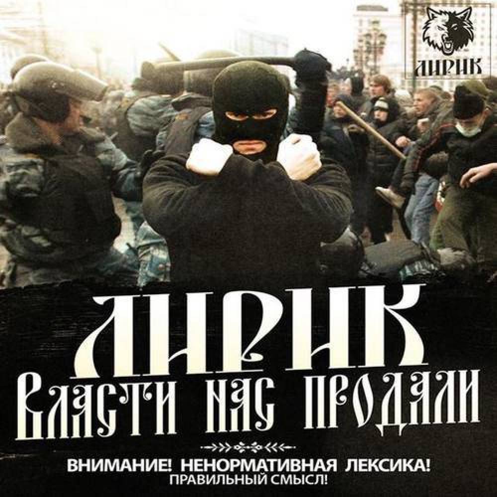 Лирик