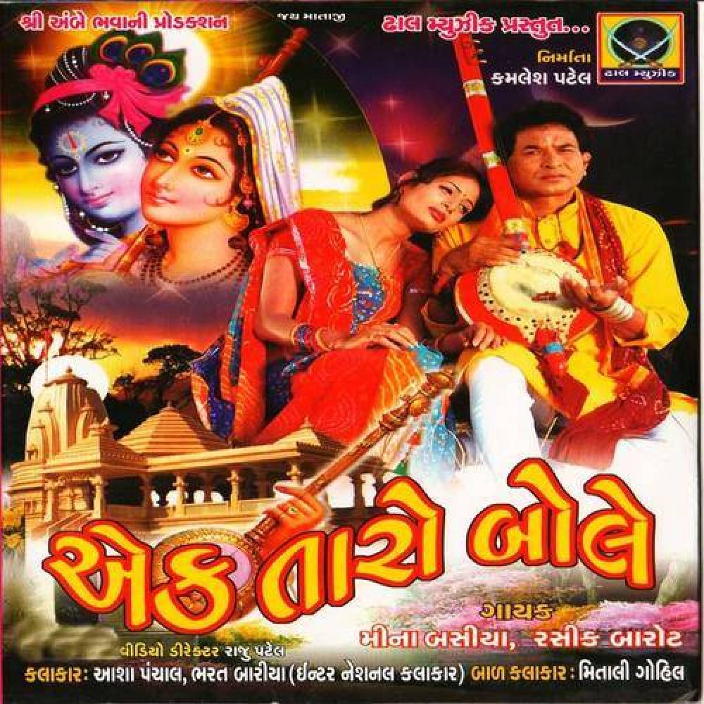 Meena Basiya