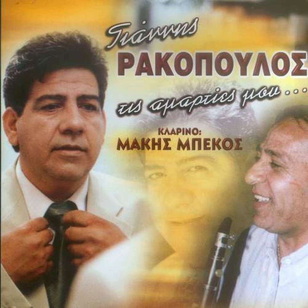 Giannis Rakopoulos