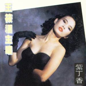 王筱涵 ดาวน์โหลดและฟังเพลงฮิตจาก 王筱涵