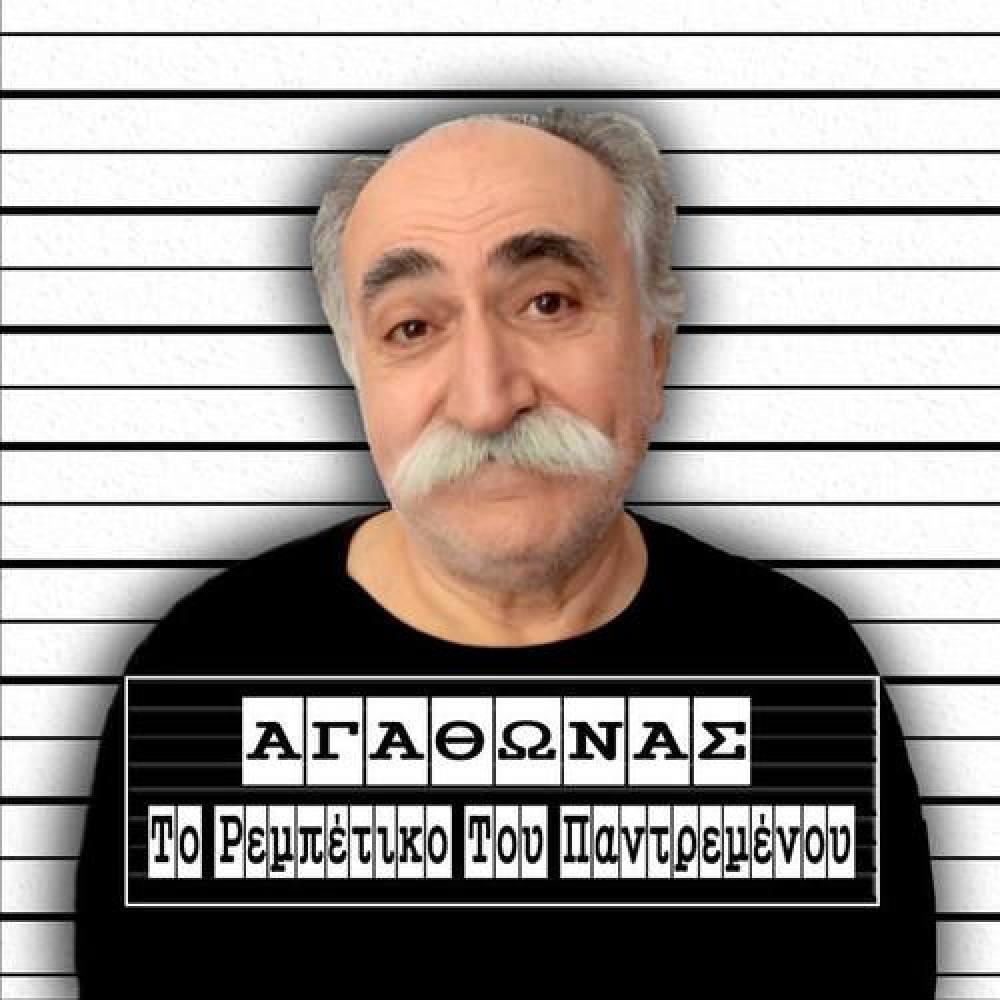 Agathonas