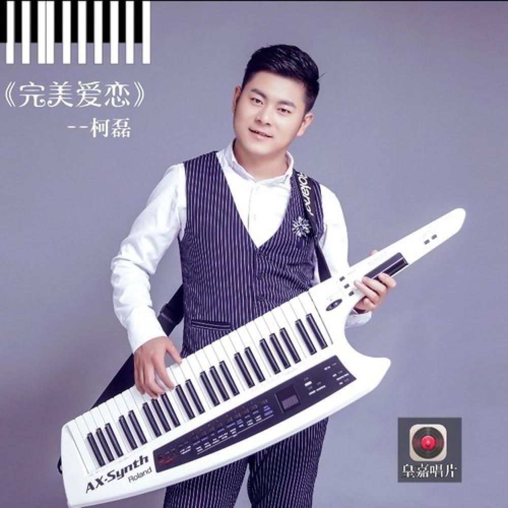 柯磊