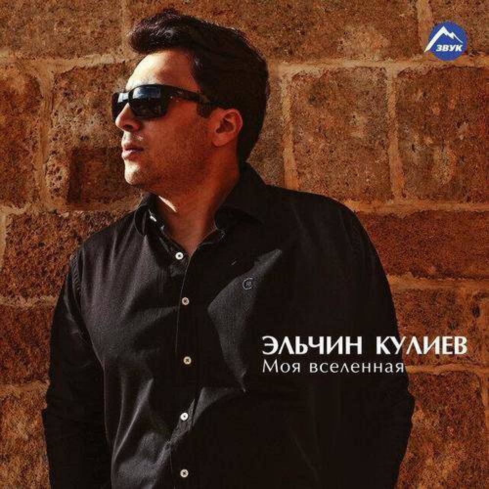 Эльчин Кулиев