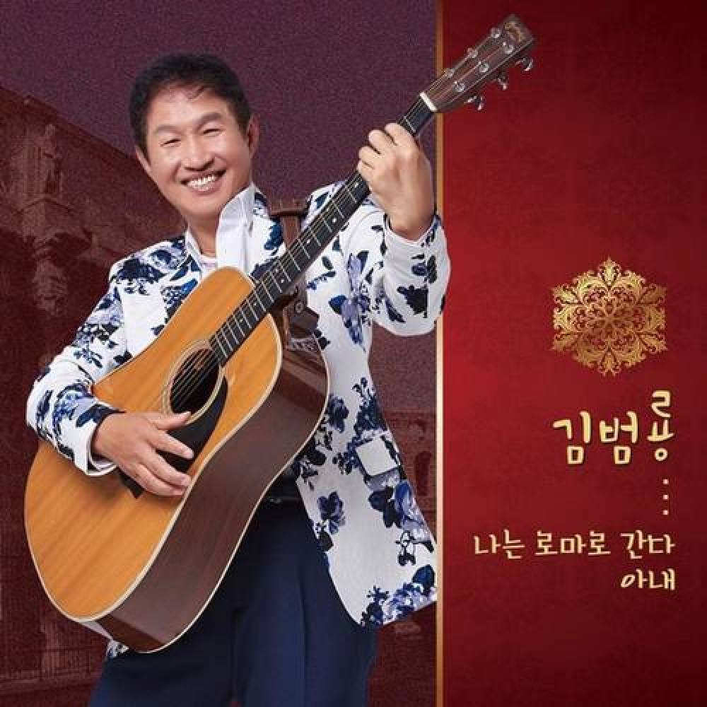 김범룡