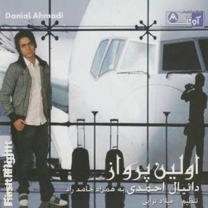 Danial Ahmadi ดาวน์โหลดและฟังเพลงฮิตจาก Danial Ahmadi