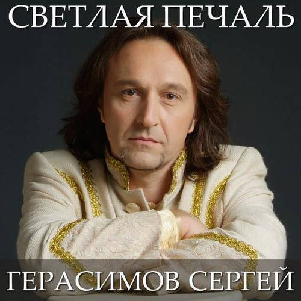 Ð¡ÐµÑÐ³ÐµÐ¹ ÐÐµÑÐ°ÑÐ¸Ð¼Ð¾Ð²