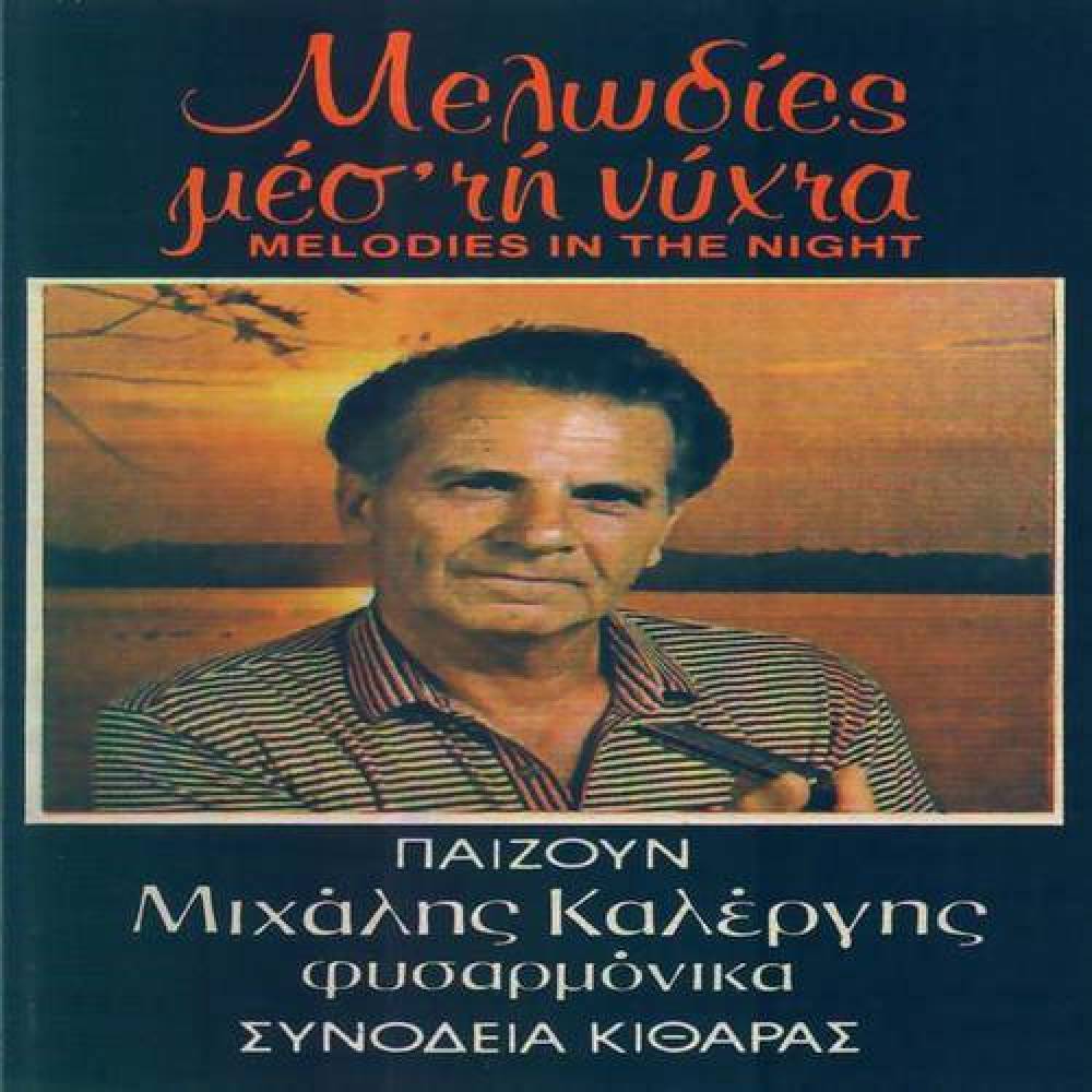 Michalis Kalergis