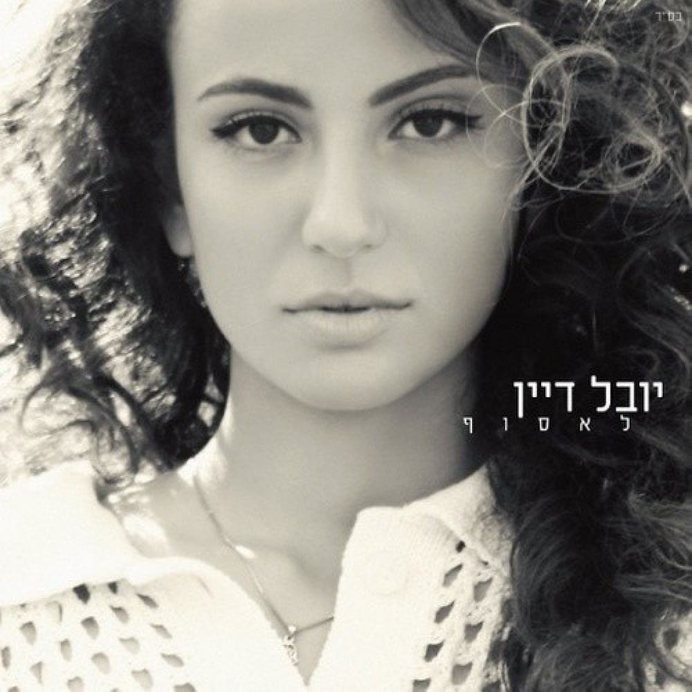 Yuval Dayan