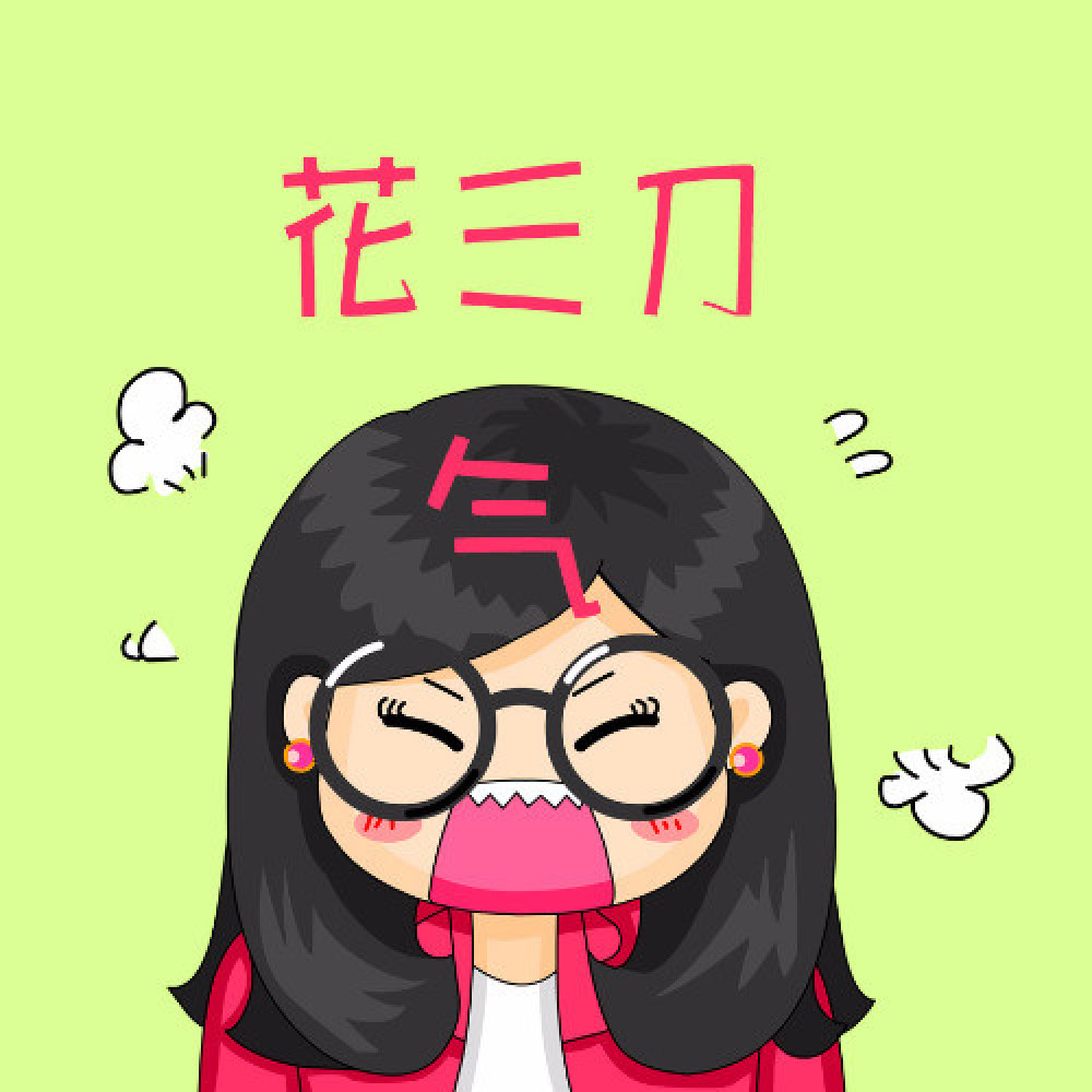 花三刀