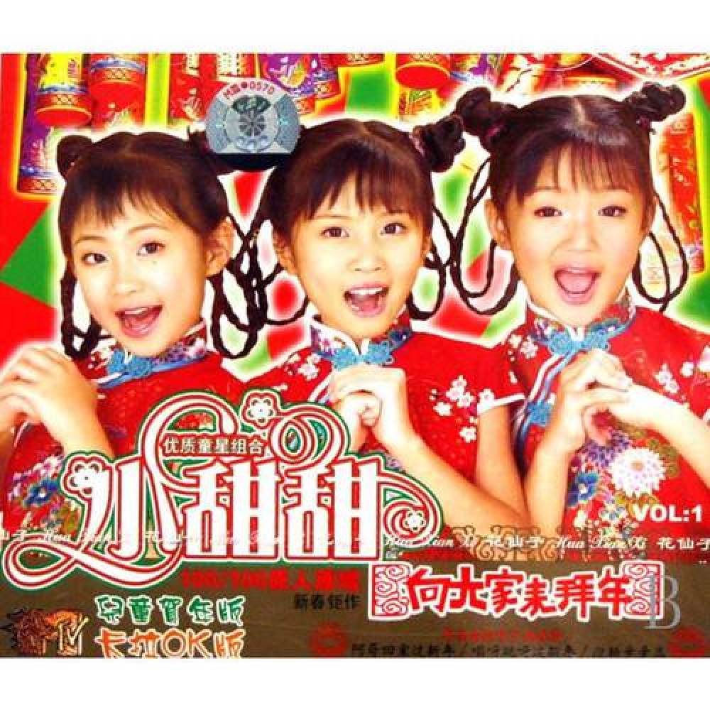 小甜甜