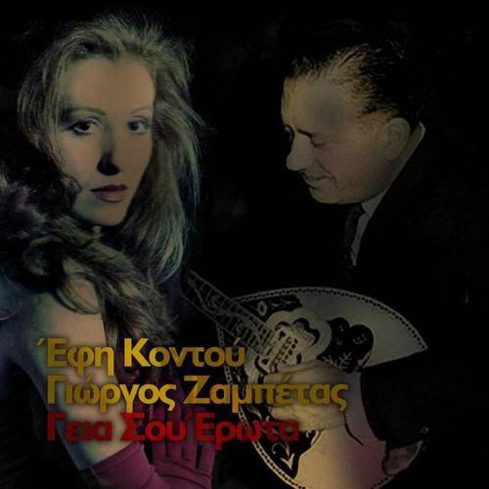 Efi Kontou