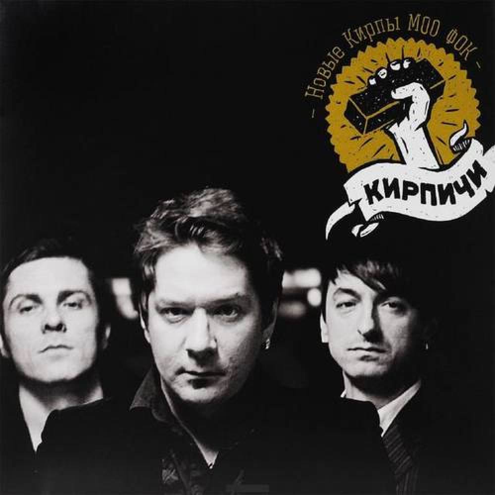 Кирпичи