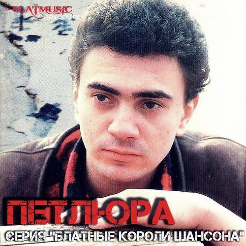 Петлюра