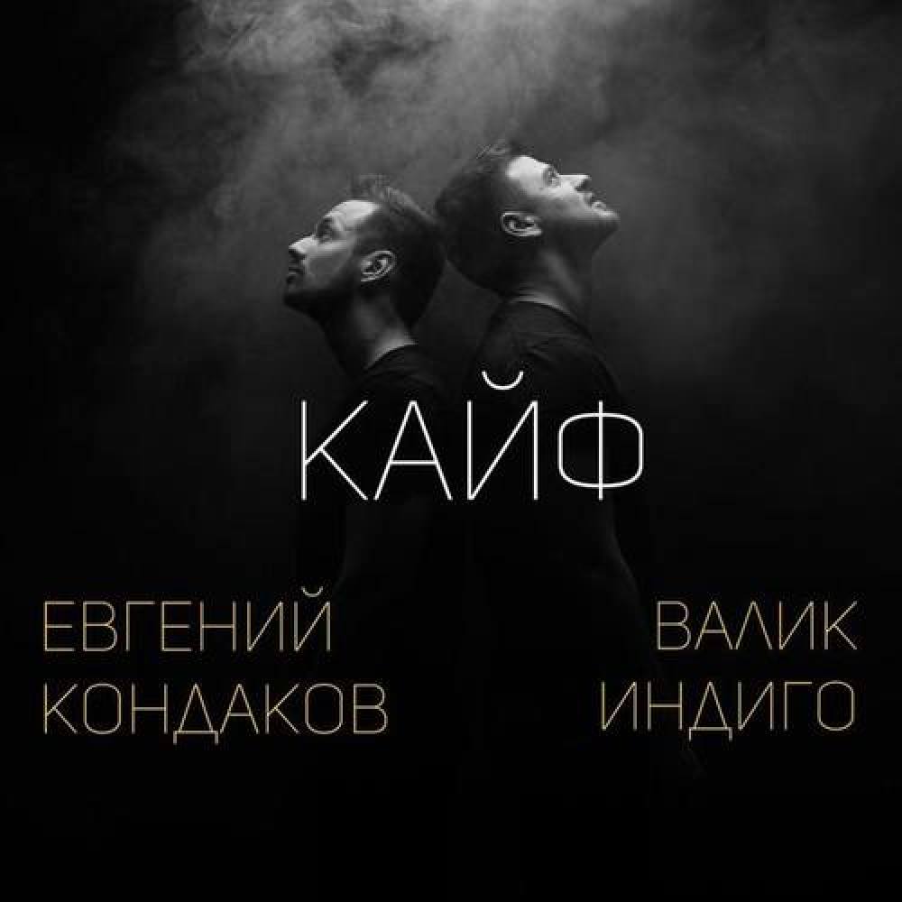 Евгений Кондаков
