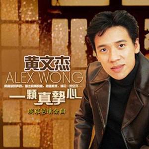 Alex Wong ดาวน์โหลดและฟังเพลงฮิตจาก Alex Wong