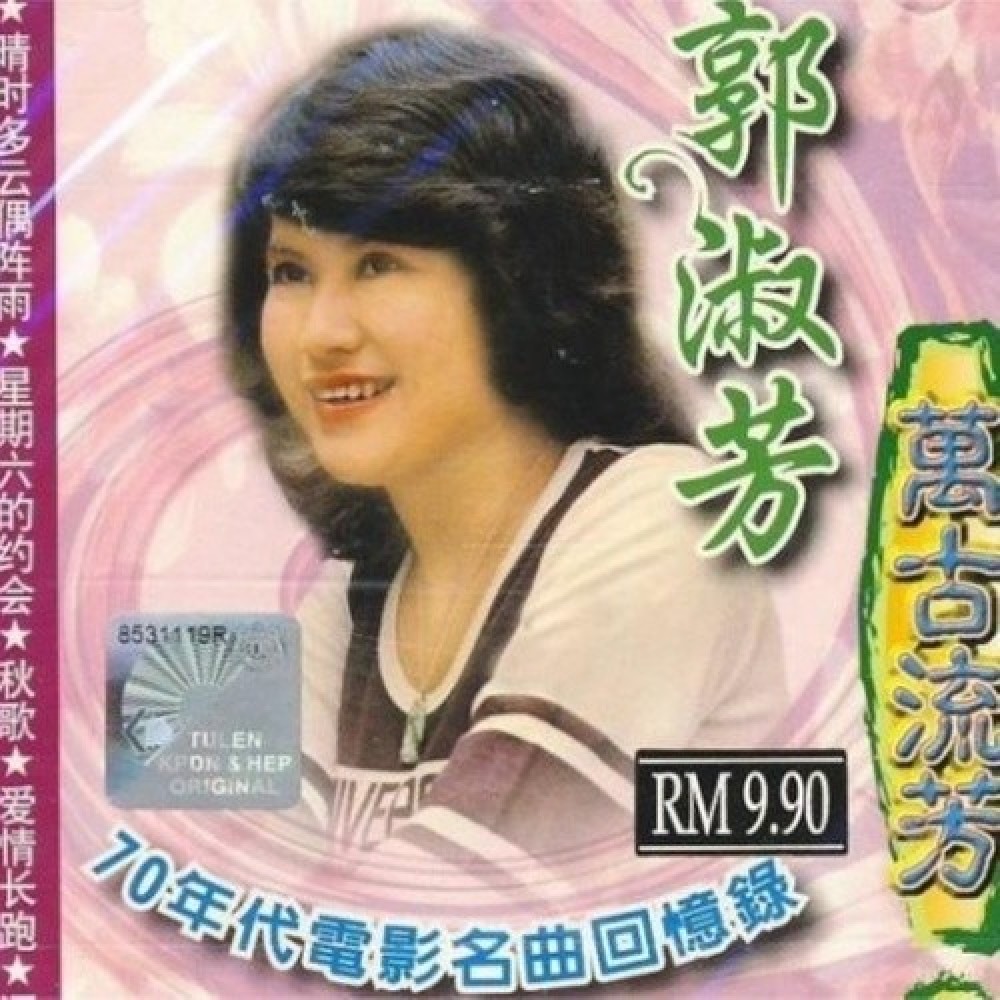 郭淑芳